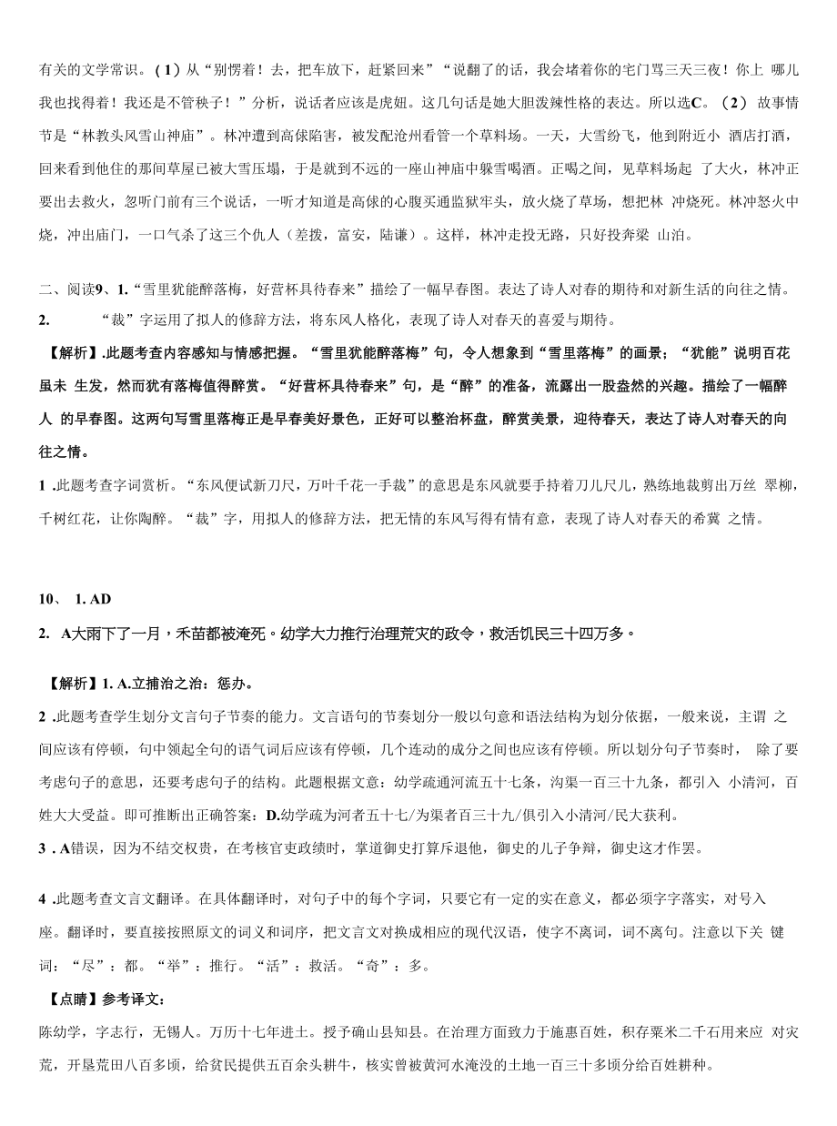 云南省普洱市市级名校2021-2022学年中考二模语文试题含解析.docx_第2页