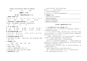 人教版小学语文四年级下册第六单元试卷.doc