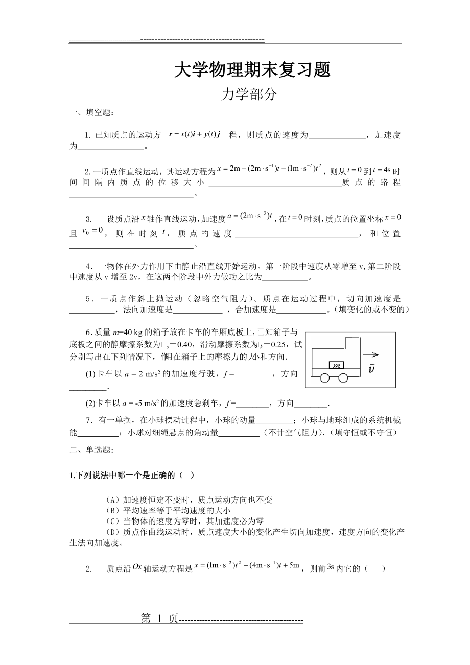 大学物理期末复习题及答案(1)(20页).doc_第1页