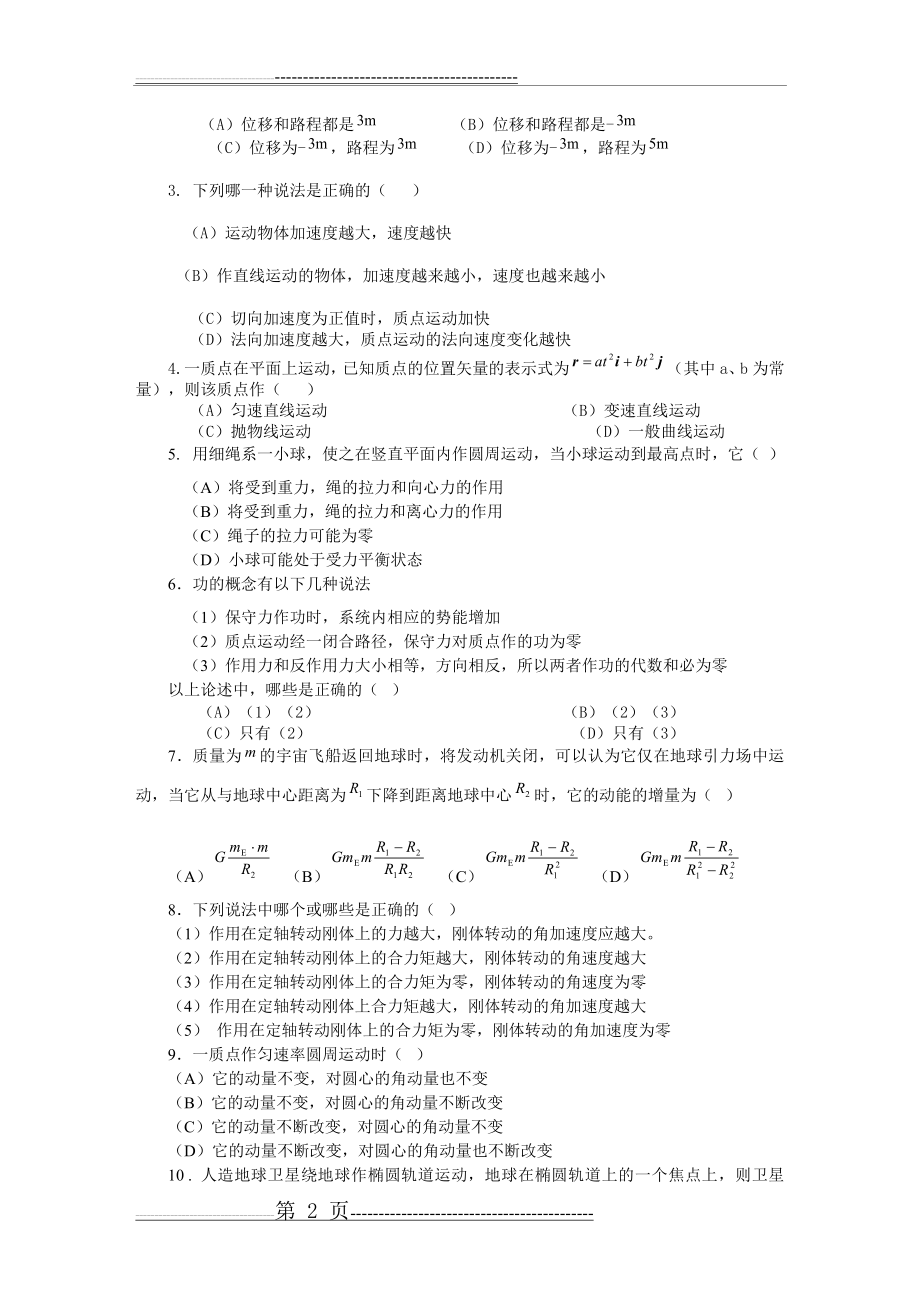 大学物理期末复习题及答案(1)(20页).doc_第2页