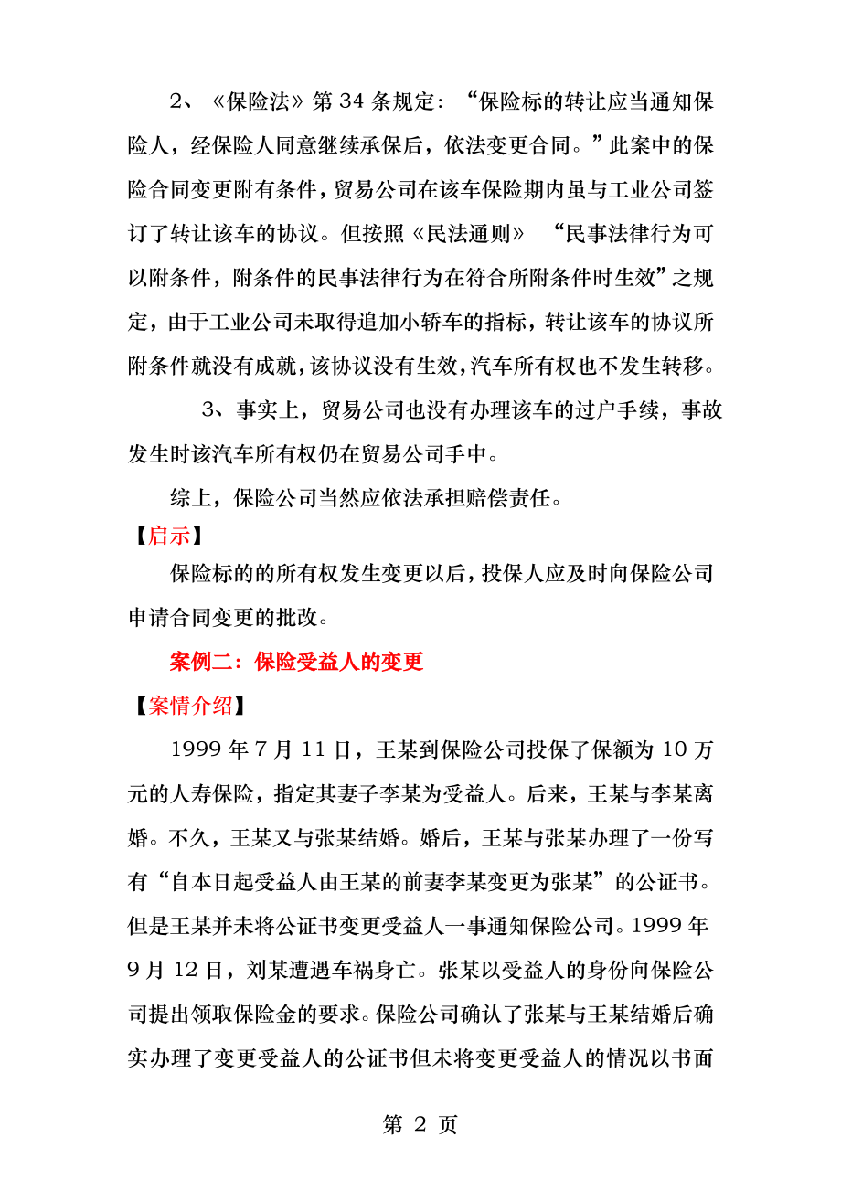 保险合同主体变更.docx_第2页