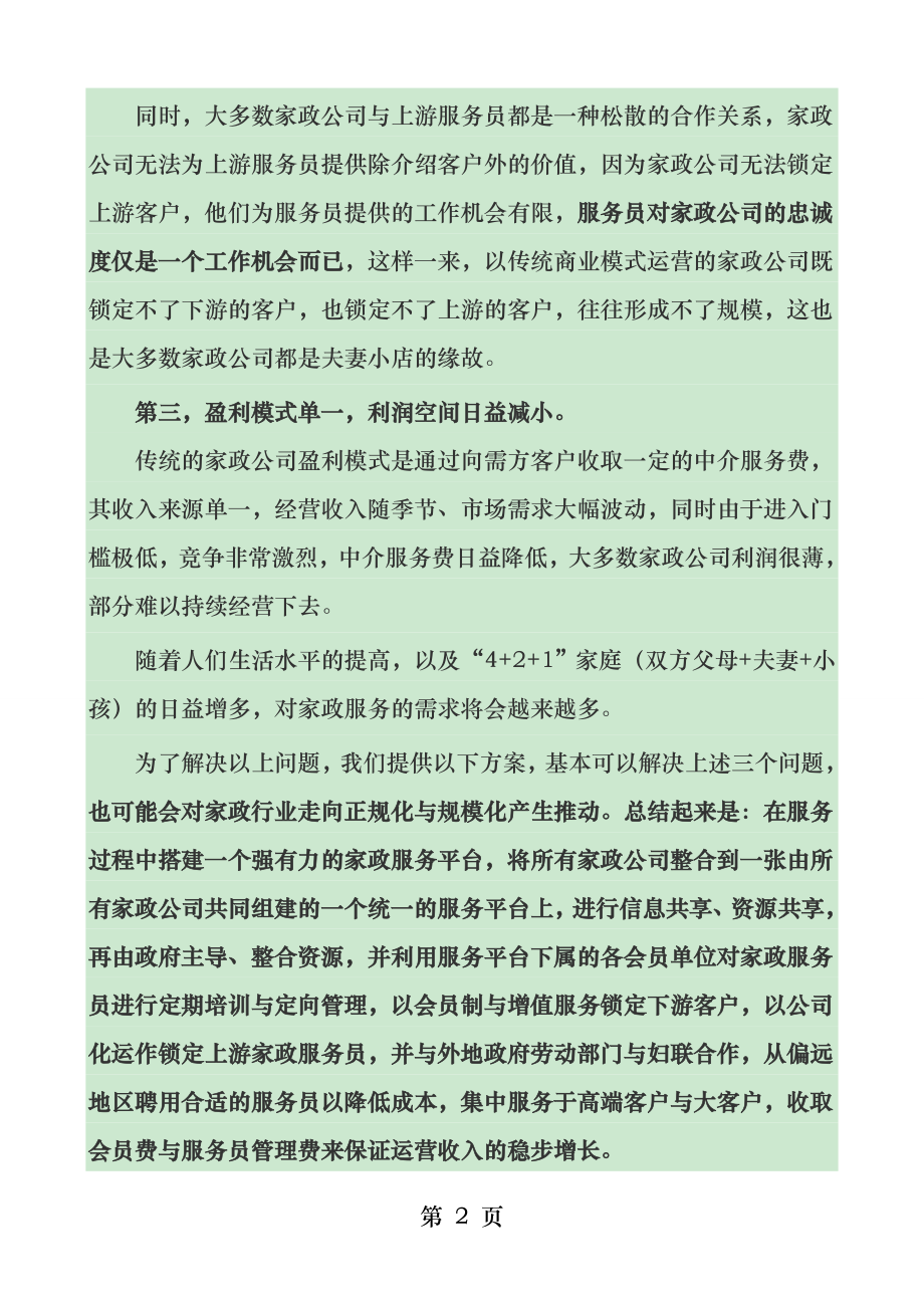 传统家政服务公司的新商业模式.docx_第2页