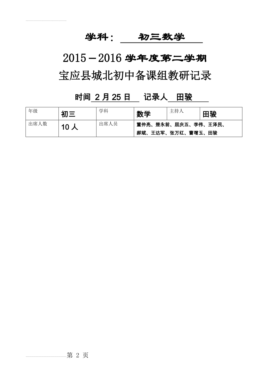 初三备课组活动记录(16页).doc_第2页