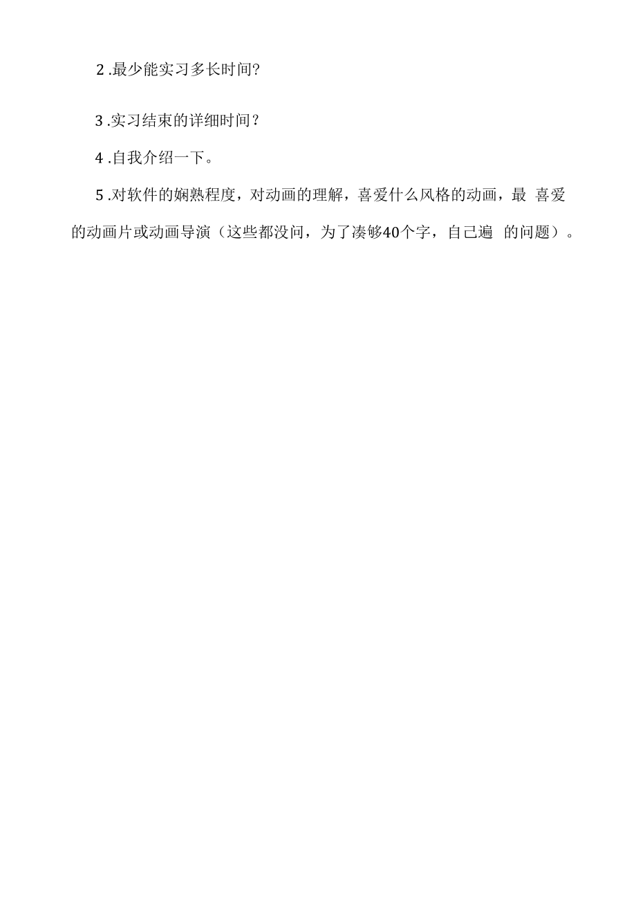 动画设计面试经验（求职面试准备资料）.docx_第2页