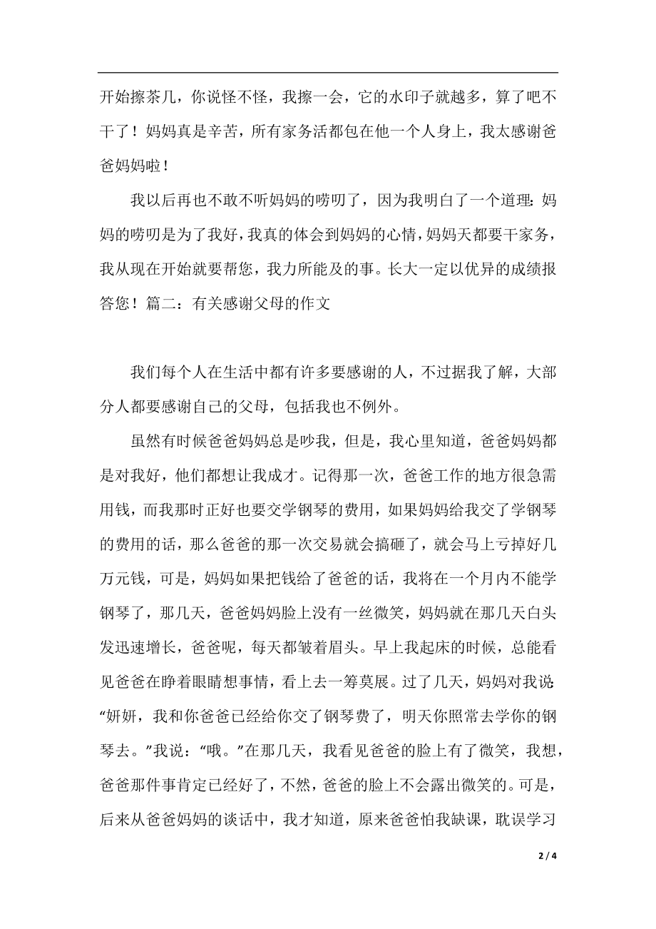 有关感谢父母的作文三篇.docx_第2页