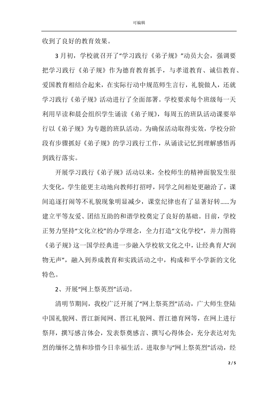 清明节活动总结报告最新.docx_第2页