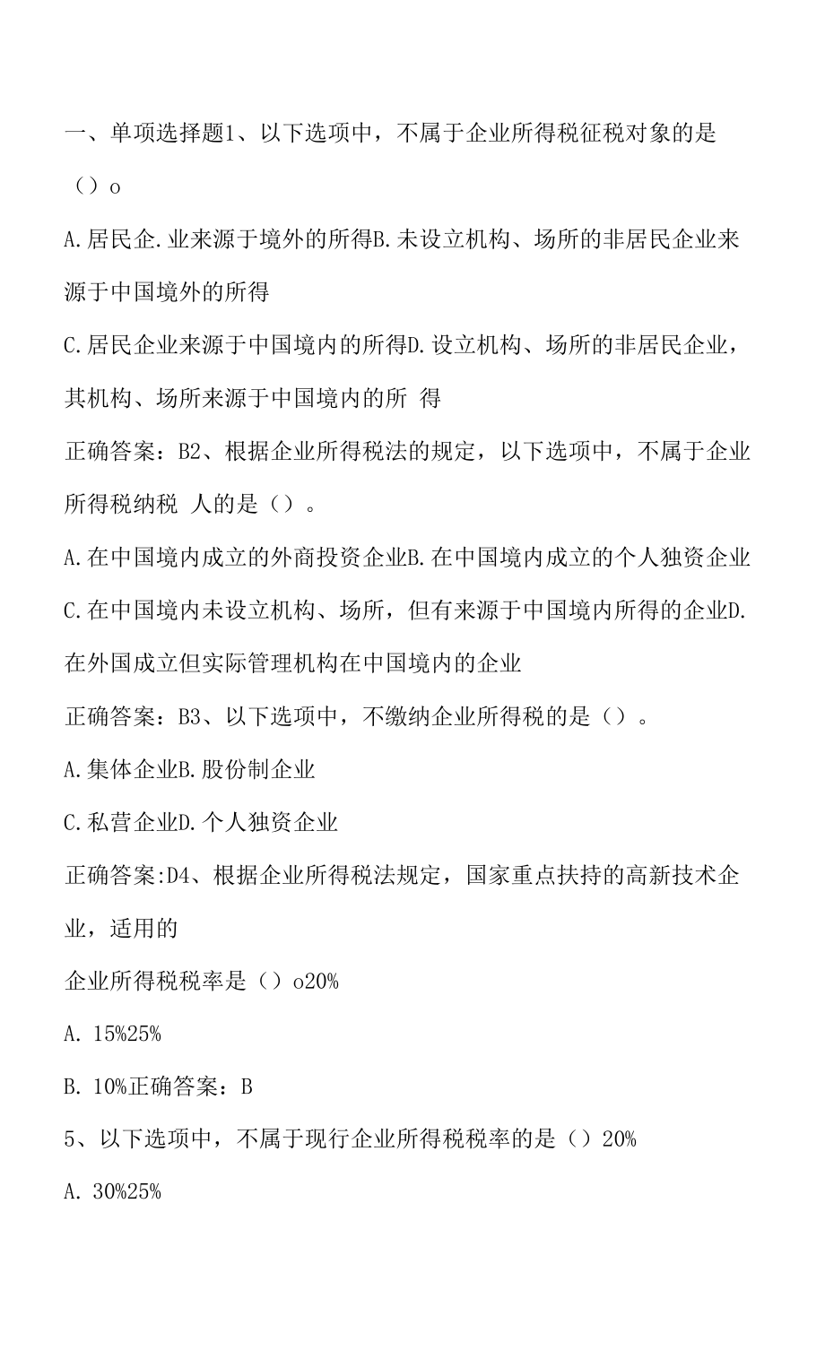 中国税制：企业所得税期末单元测验与答案.docx_第1页