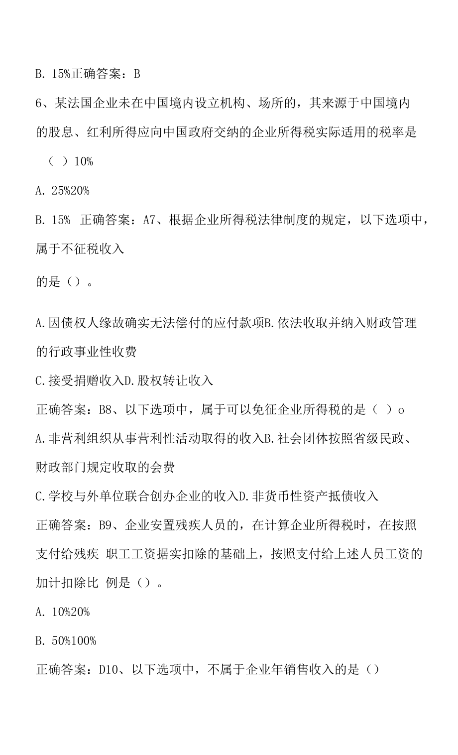 中国税制：企业所得税期末单元测验与答案.docx_第2页