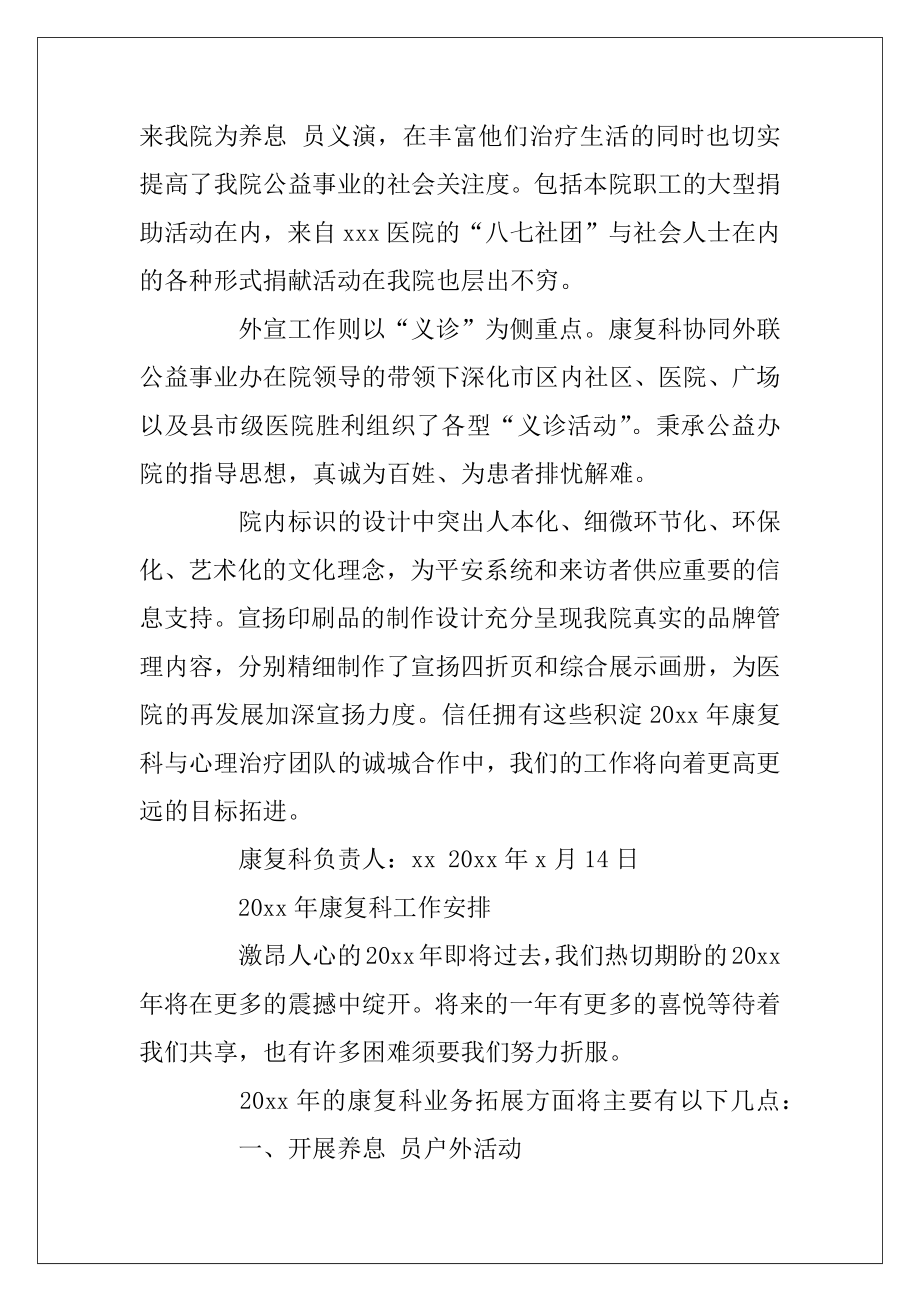 2022年康复科年度工作总结（康复科个人工作总结）.docx_第2页