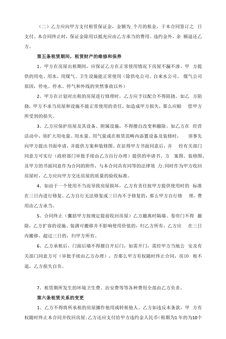 私人门面租赁合同模板五篇范文.docx_第2页