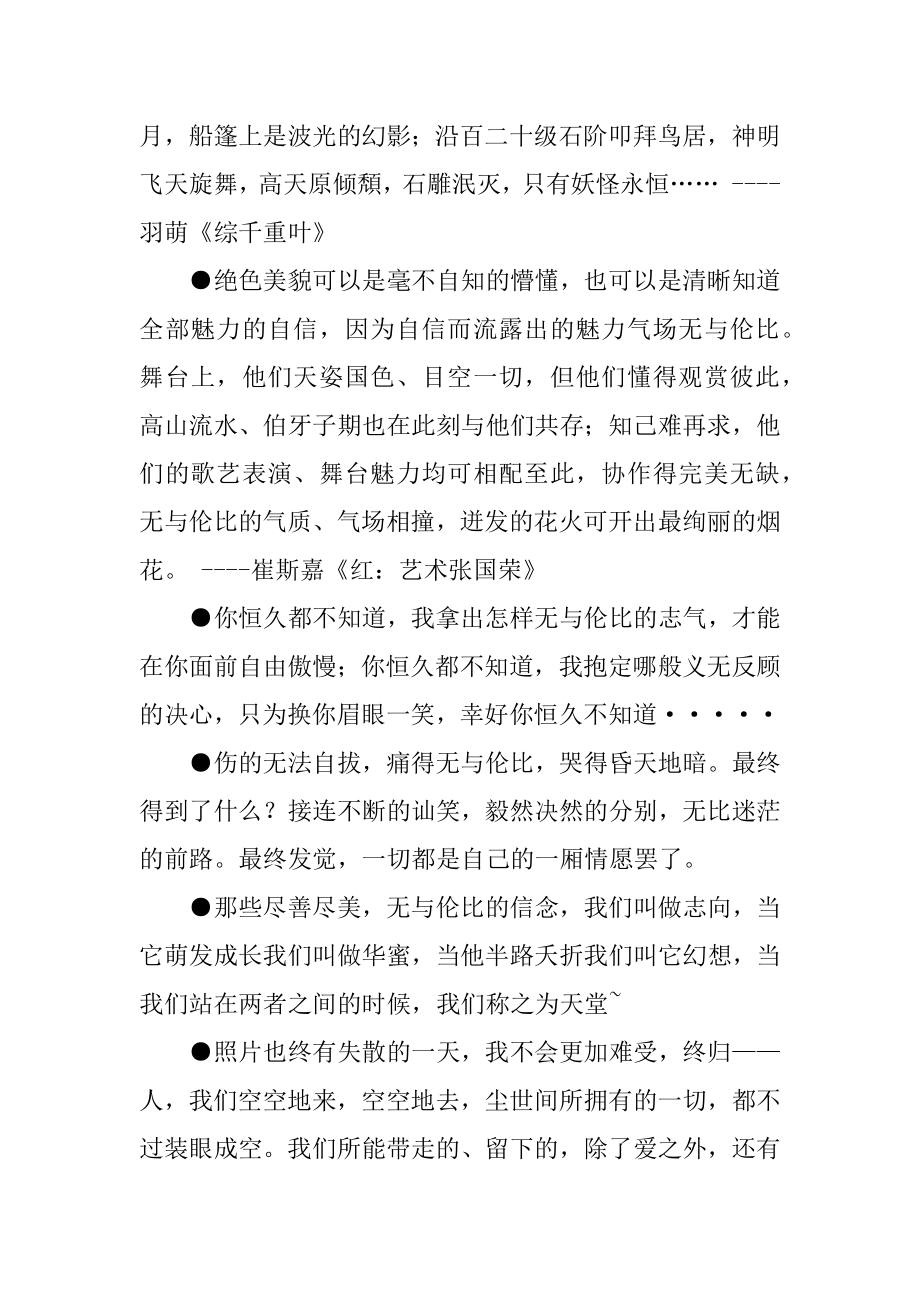 无与伦比的名句_关于无与伦比的名句.docx_第2页