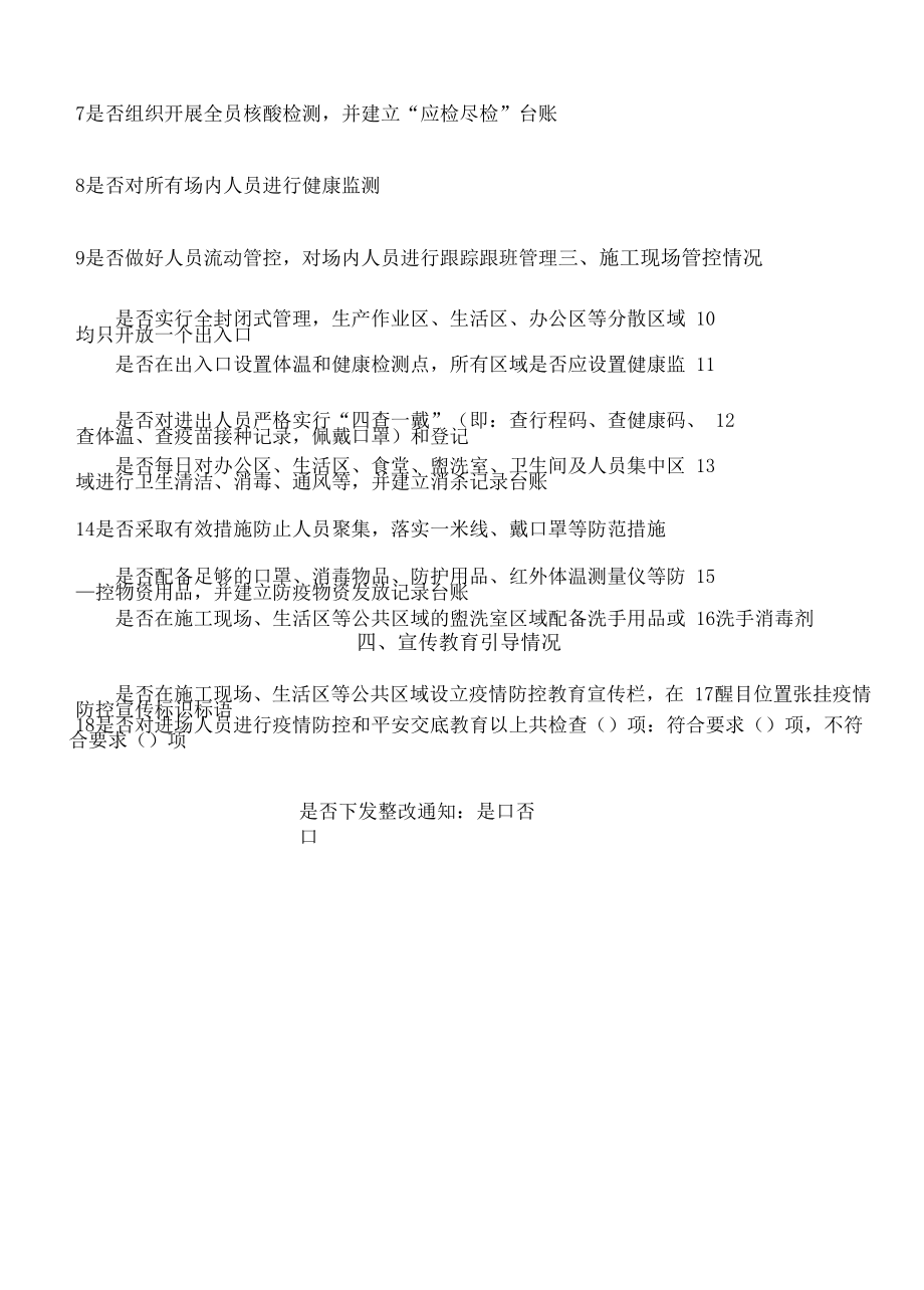 建筑工地疫情防控情况专项检查表.docx_第2页