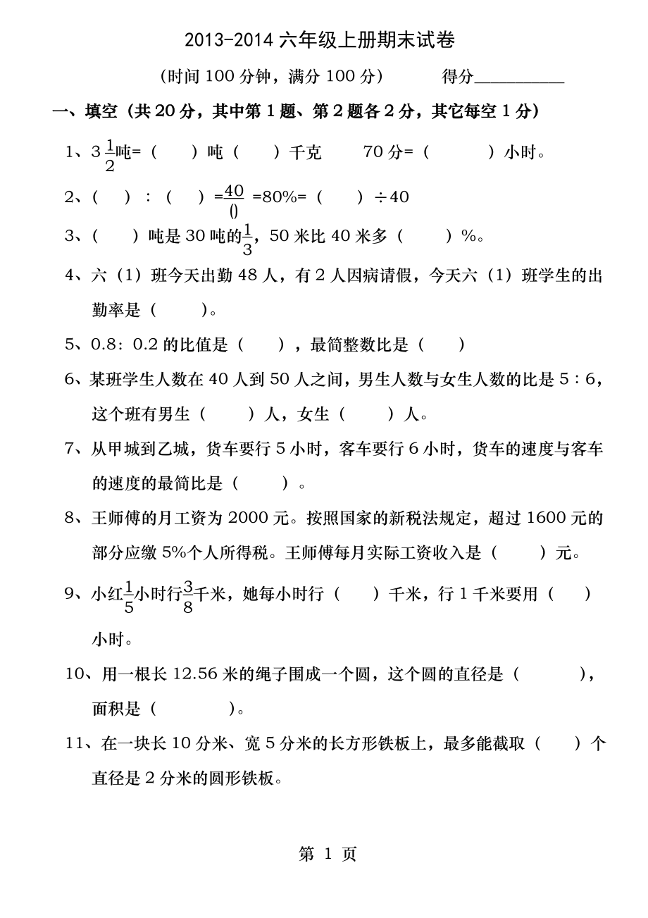 六年级上数学期末测试题.docx_第1页