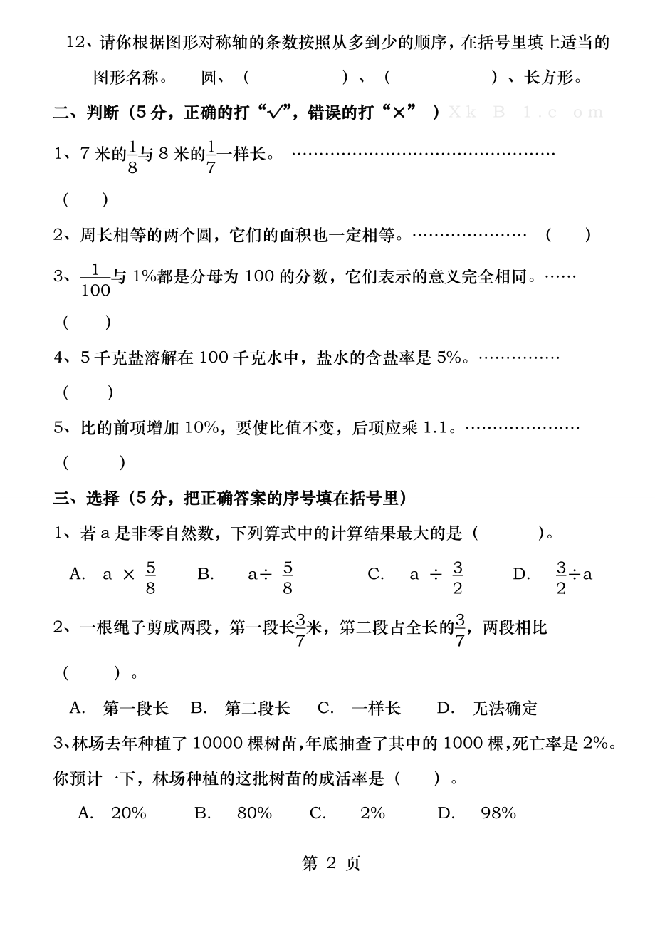 六年级上数学期末测试题.docx_第2页