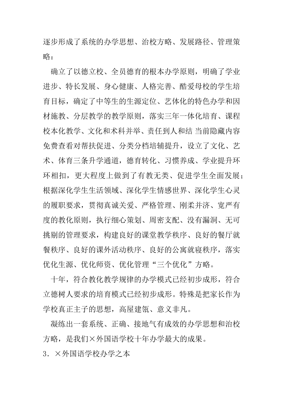 2022年高级中学顾问在×外国语学校十年庆典上致辞.docx_第2页