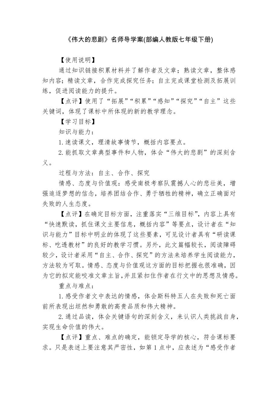 《伟大的悲剧》名师导学案(部编人教版七年级下册).docx_第1页