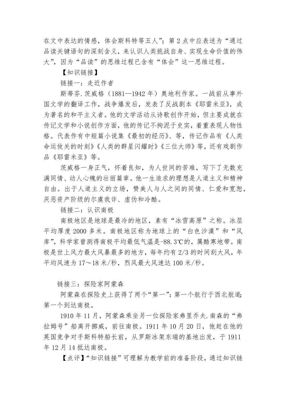 《伟大的悲剧》名师导学案(部编人教版七年级下册).docx_第2页