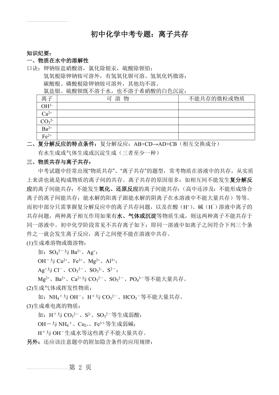 初三化学专题：离子共存(5页).doc_第2页