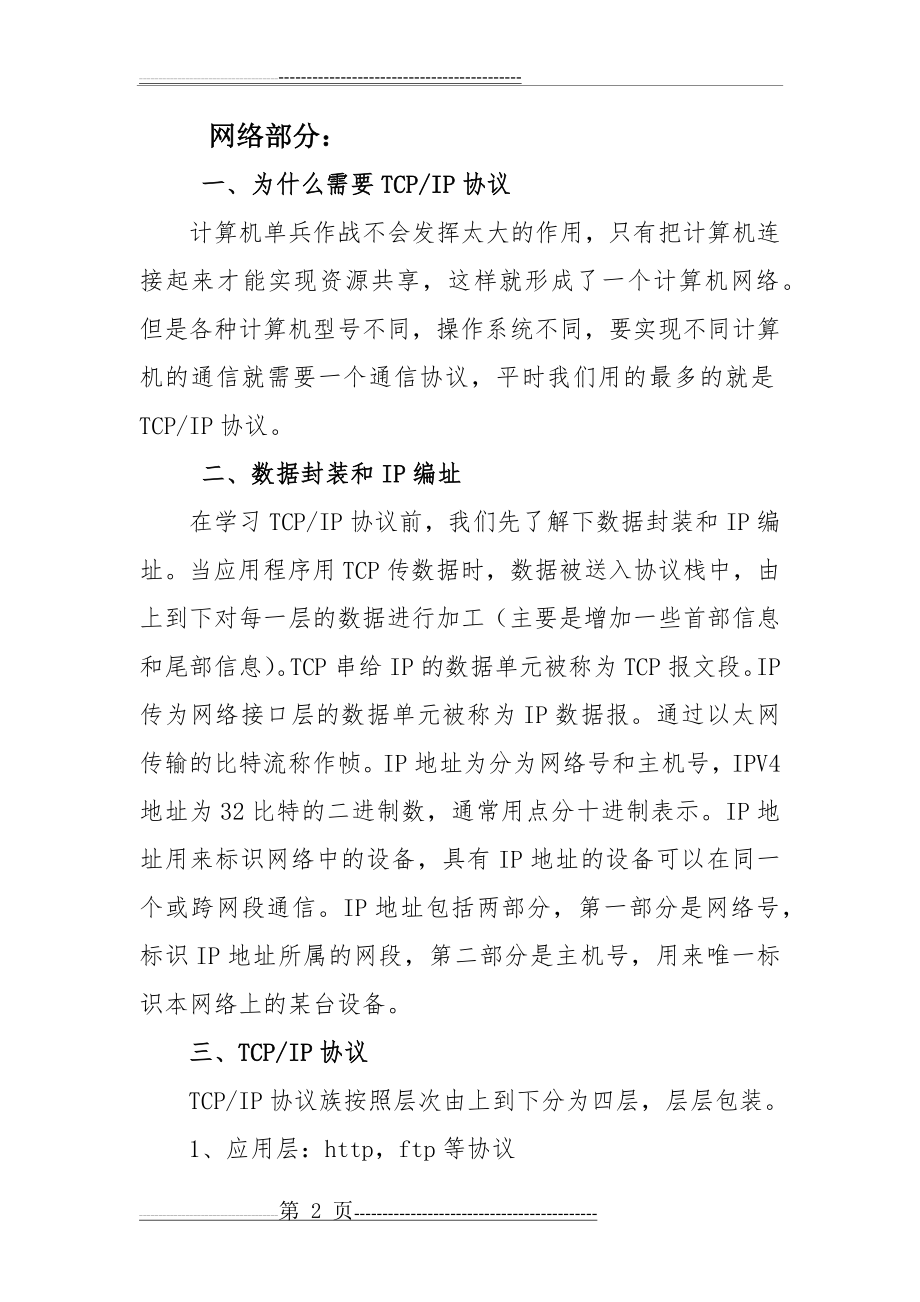 基础软硬件系统管理培训学习心得(6页).doc_第2页