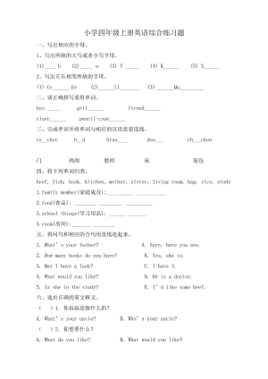 小学四年级上册英语综合练习题.doc