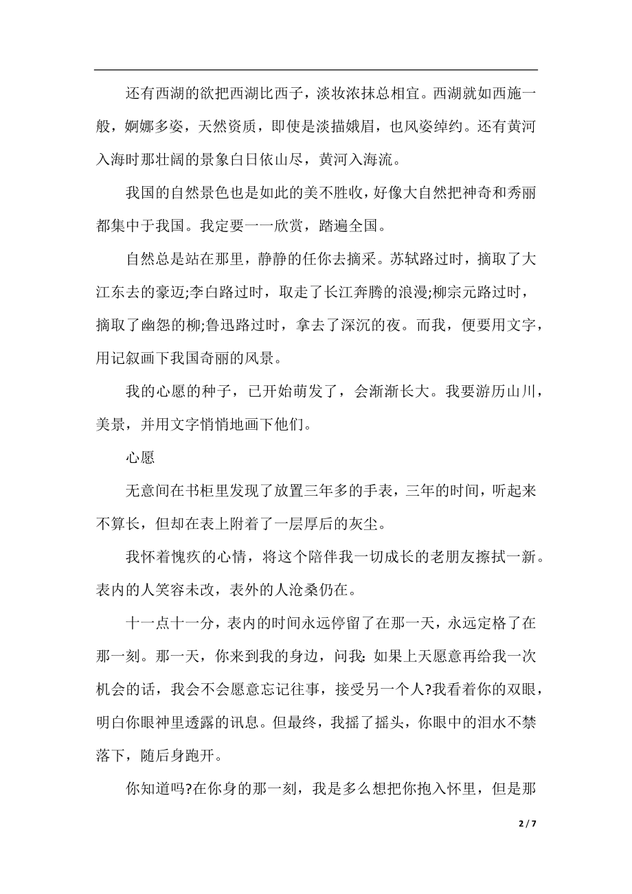 以心愿为话题的作文600字五篇.docx_第2页