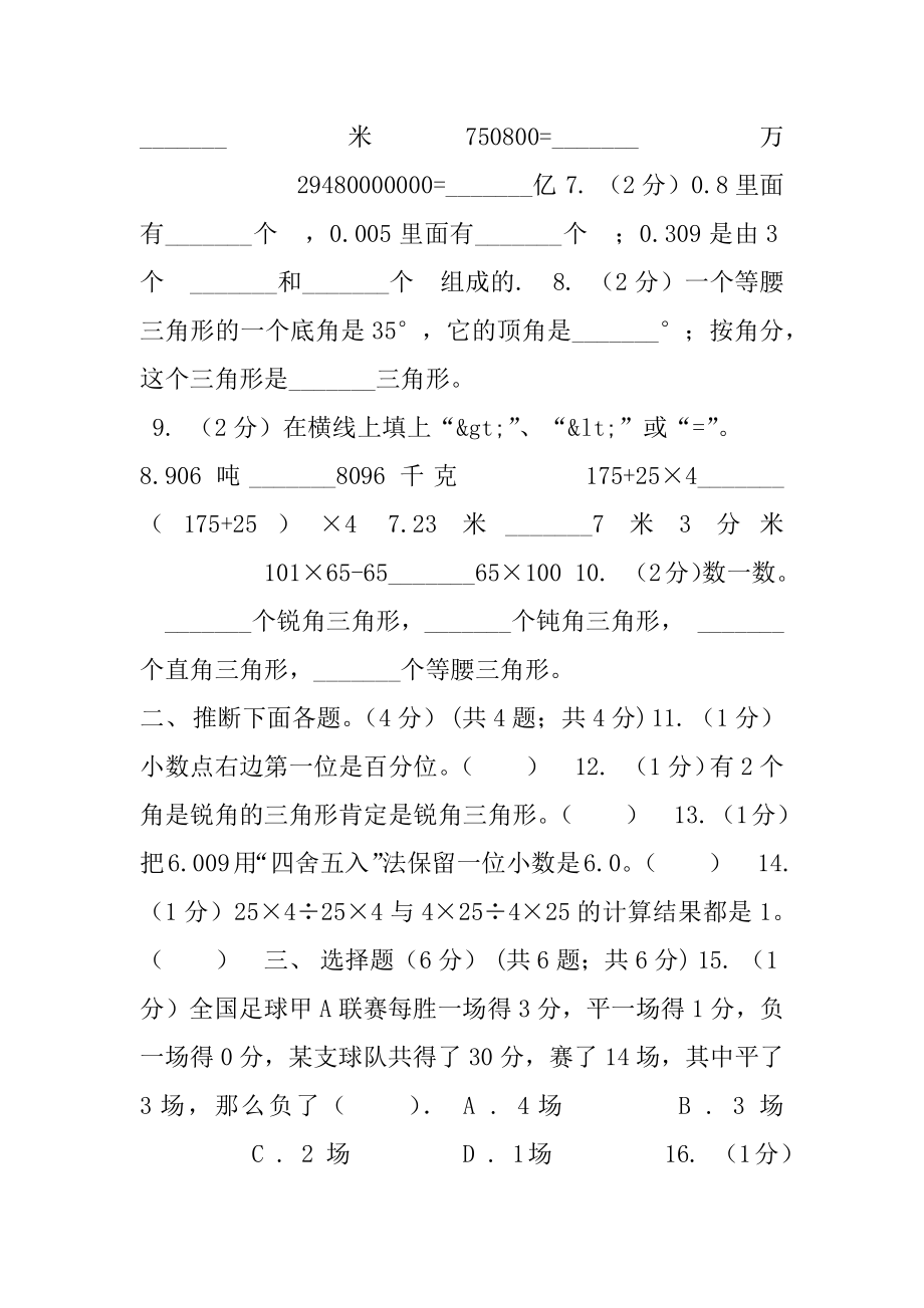 2020-2020学年四年级下学期数学期末考试试卷人教版.docx_第2页