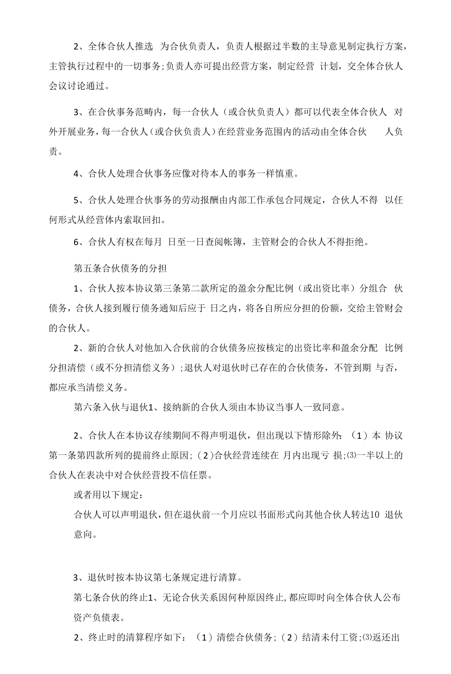 标准版公司合作协议书五篇范文.docx_第2页