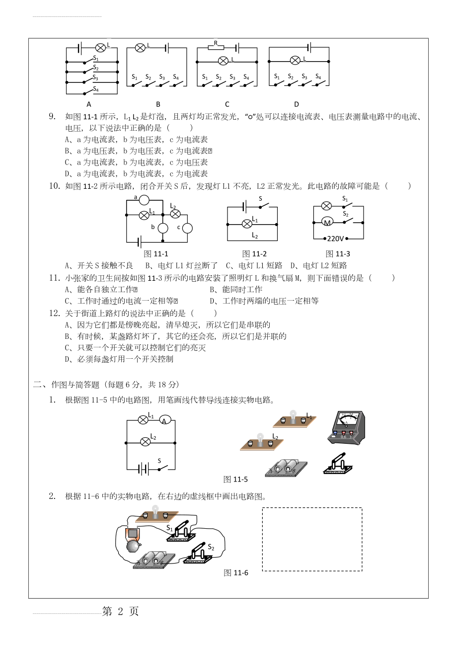 初三物理全套总复习教案(必看)(11页).doc_第2页