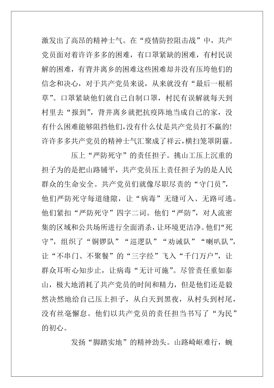 关于2020做好疫情防控工作心得体会范文.docx_第2页