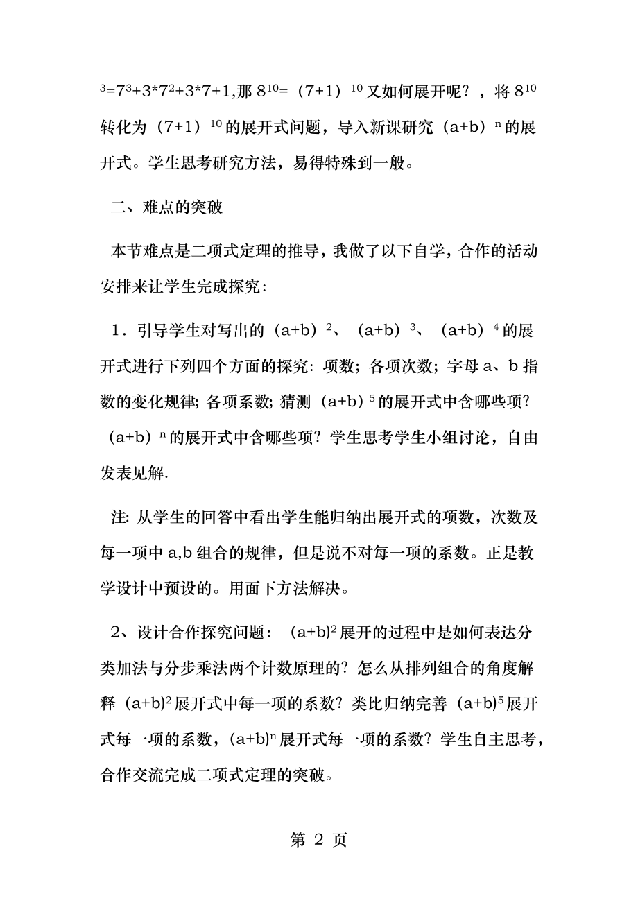 二项式定理教学总结.docx_第2页