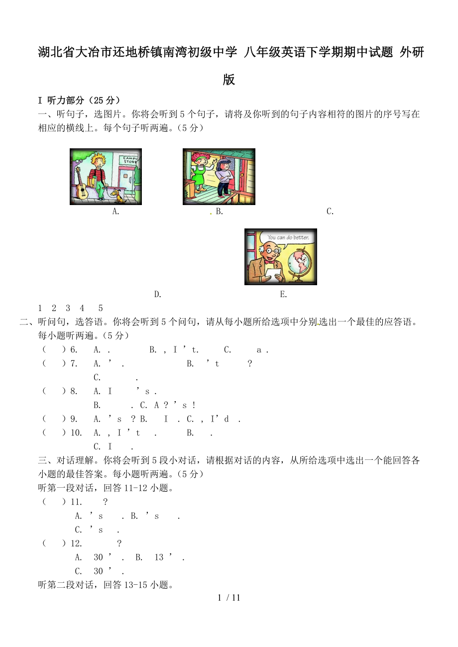 八年级英语下学期期中试题外研版.doc_第1页