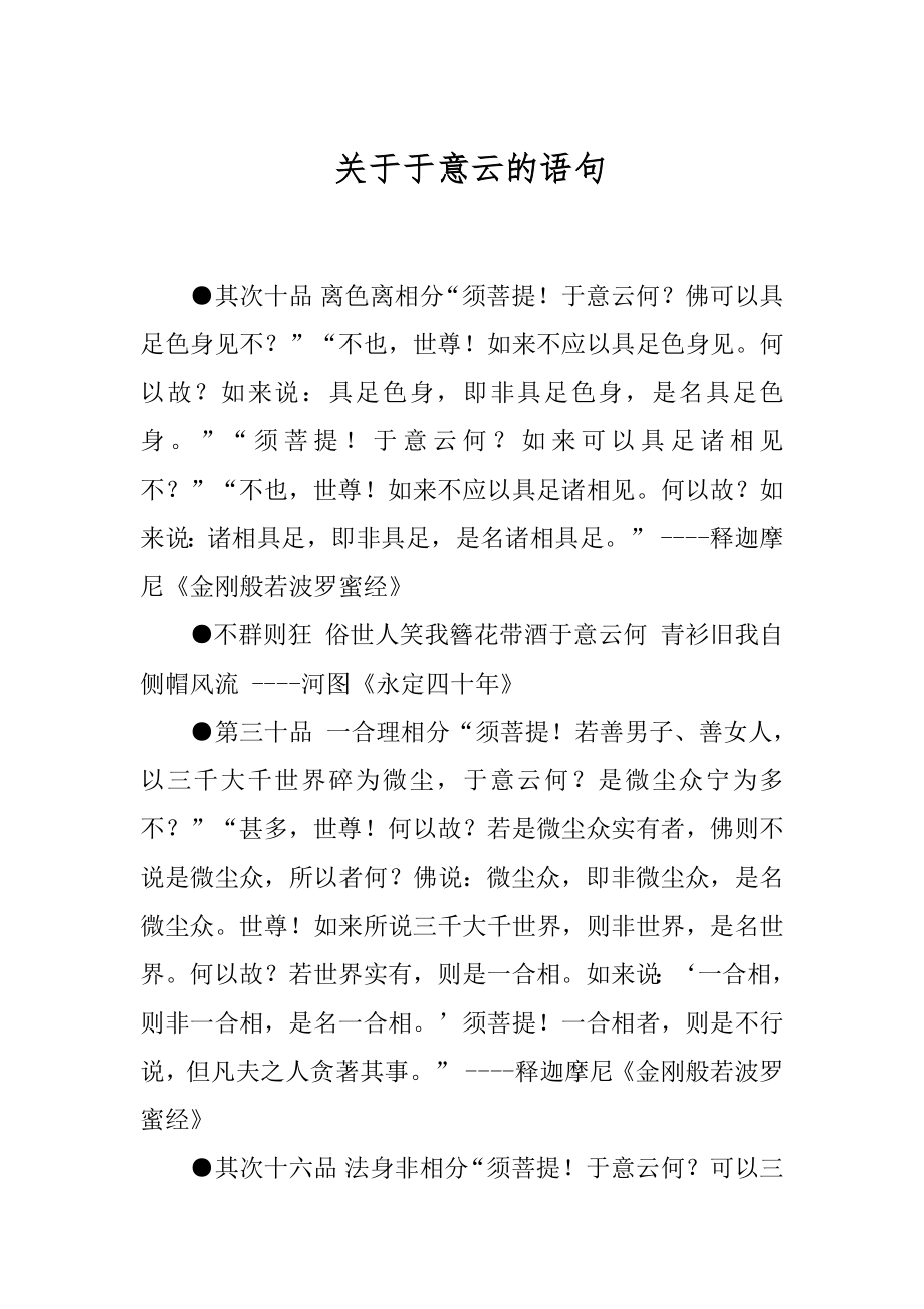 关于于意云的语句.docx_第1页