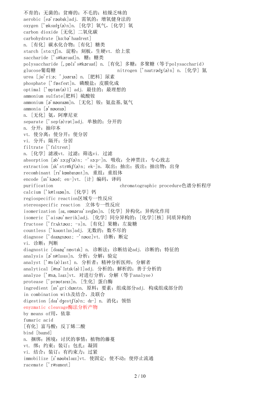 史上药物化学专业英语词汇-双语版.doc_第2页