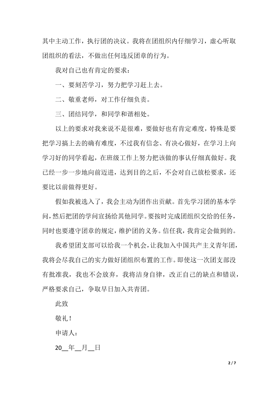 入团志愿书600字模板.docx_第2页