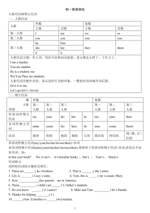 初一英语语法人称代词和物主代词讲解练习.doc