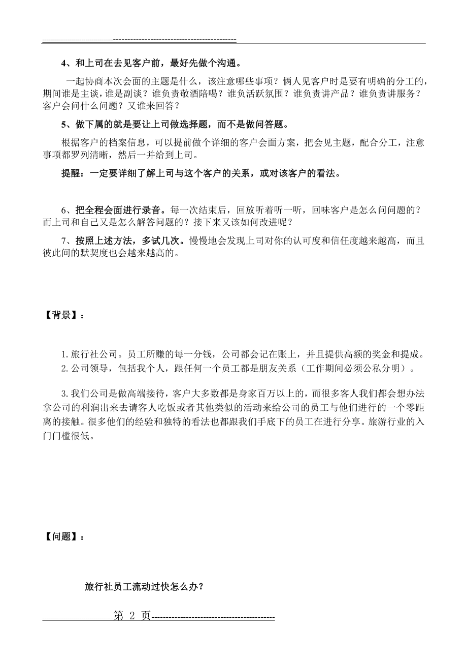 处理职场人际关系案例分享(27页).doc_第2页