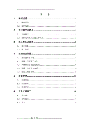 大体积混凝土施工方案(完美格式)(22页).doc