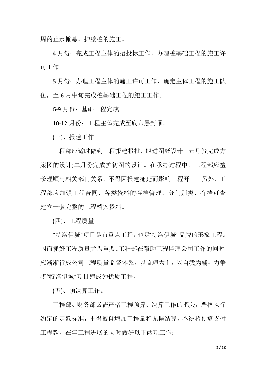 企业年度经营计划大全.docx_第2页