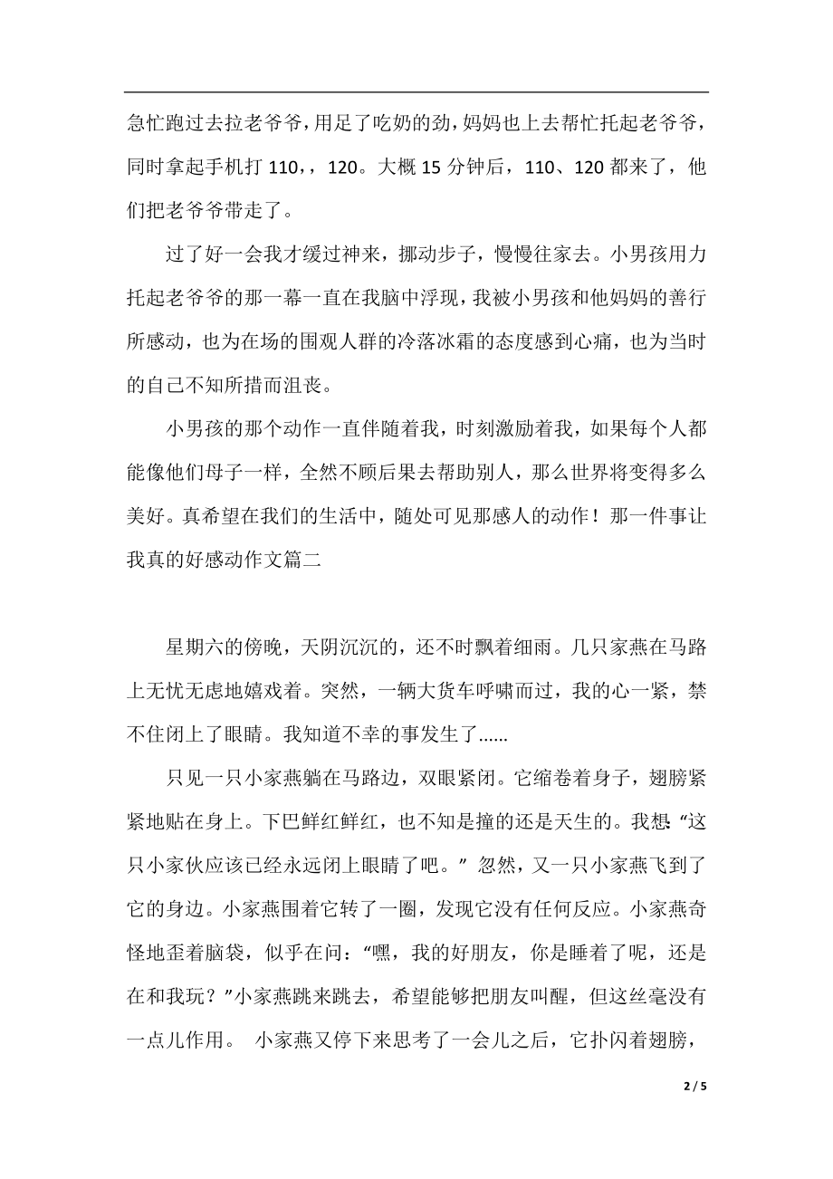 那一件事让我真的好感动作文.docx_第2页