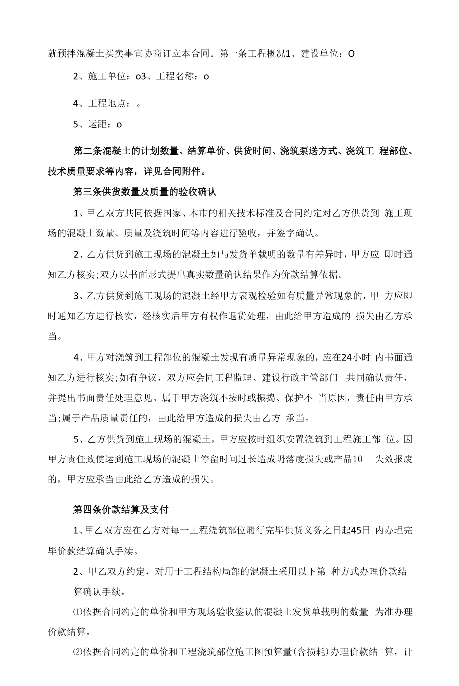 普通采购的合同2022年通用版范文.docx_第2页