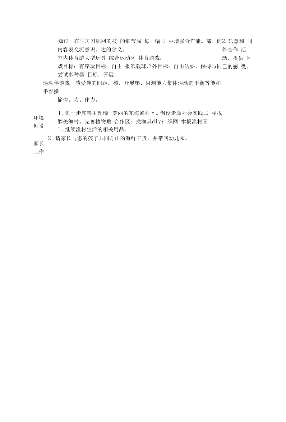 2022年幼儿园学年第二学期第十三周计划素材.docx_第2页