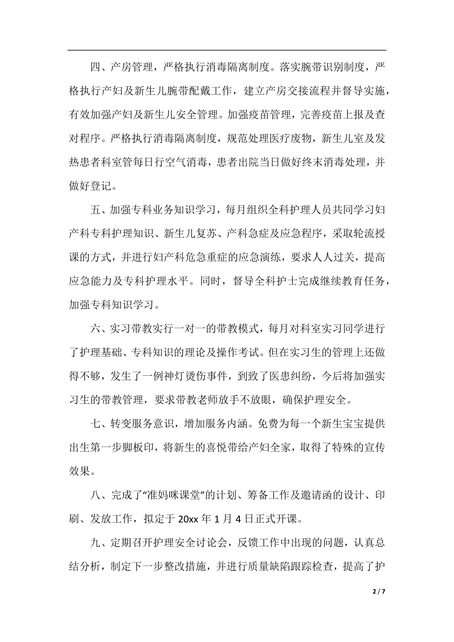 妇产科护士个人年终总结3篇.docx_第2页