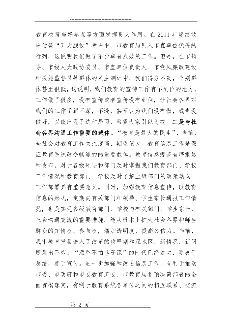 在全市教育系统信息工作会上的讲话(5页).doc_第2页