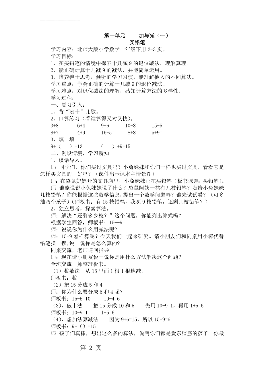 北师大版一年级数学下册全册教案(52页).doc_第2页