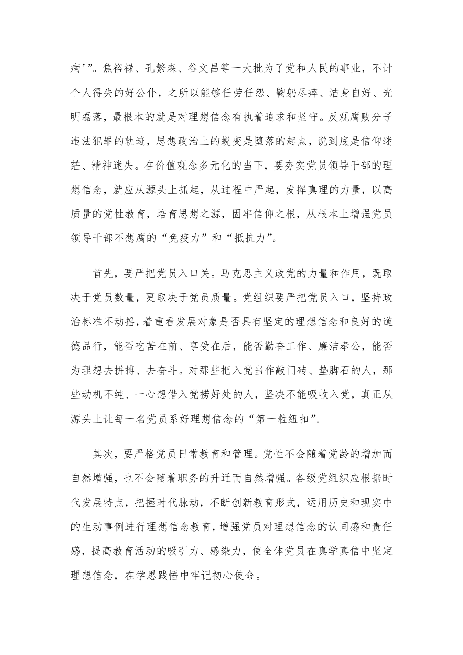 廉洁教育专题党课：内外兼修提高领导干部自身“免疫力”.docx_第2页