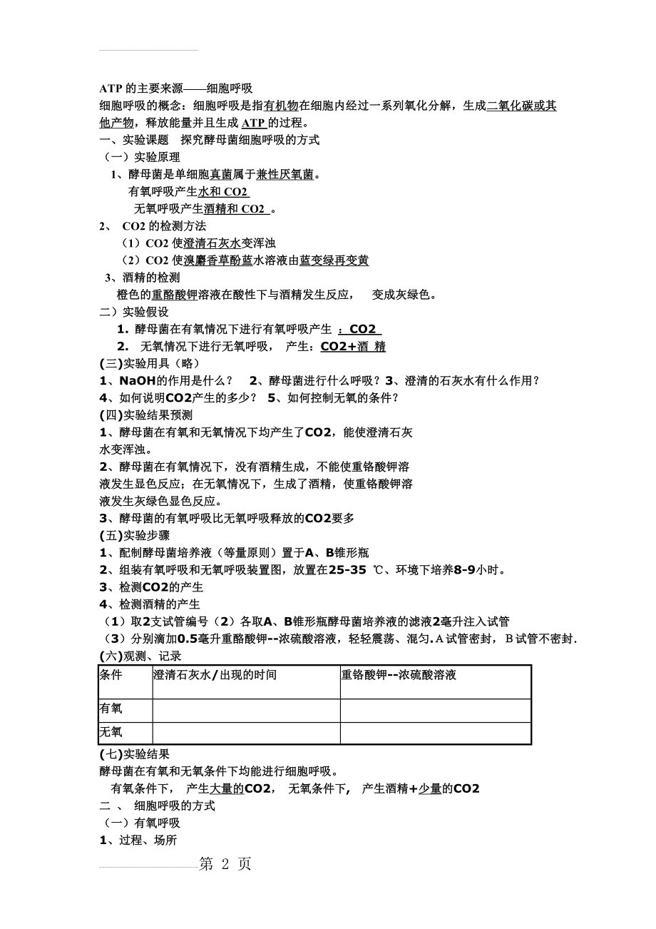 光合作用和呼吸作用知识点总结(DOC)(11页).doc_第2页