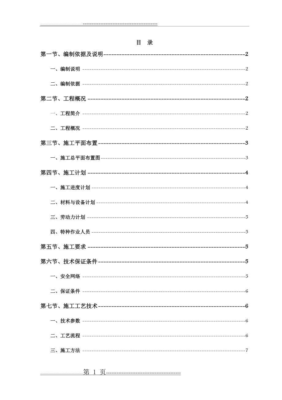 型钢悬挑卸料平台方案(27页).doc_第2页