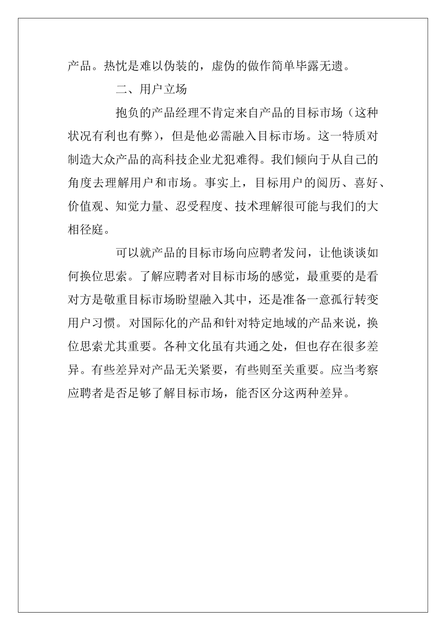 2021产品经理年终个人工作总结精选5篇.docx_第2页