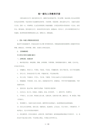 初一新生入学教育手册备.doc