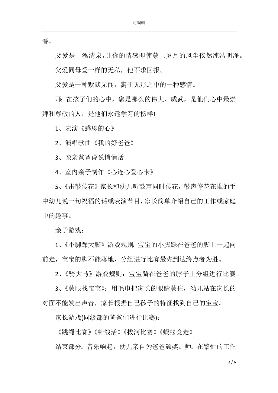 2022-2023父亲节主题的活动方案.docx_第2页